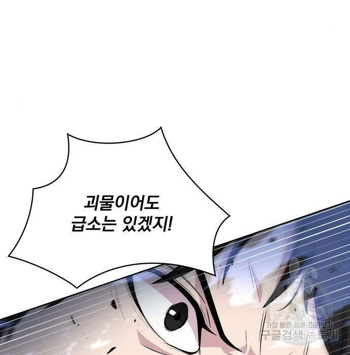 던전 탈출이 너무 힘들다 15화 3