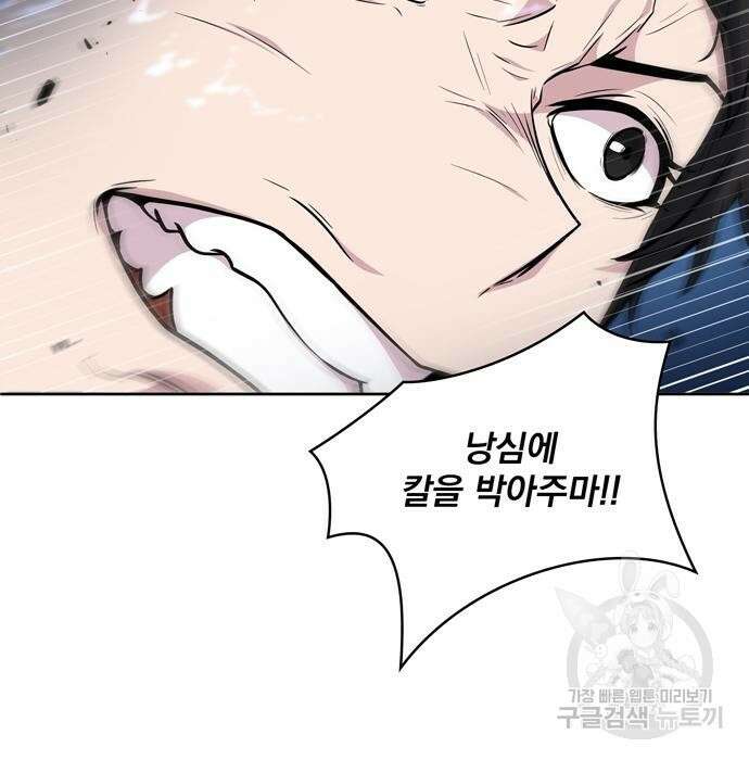 던전 탈출이 너무 힘들다 15화 4