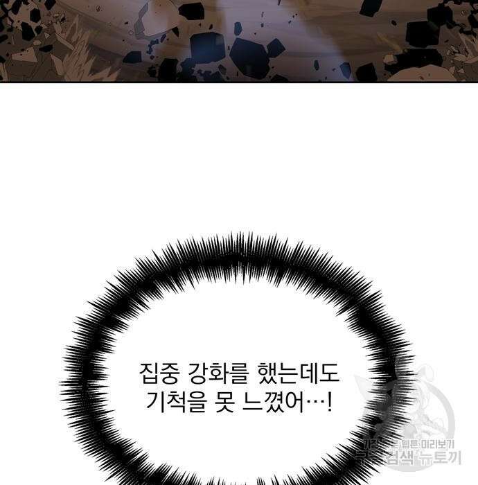 던전 탈출이 너무 힘들다 15화 23