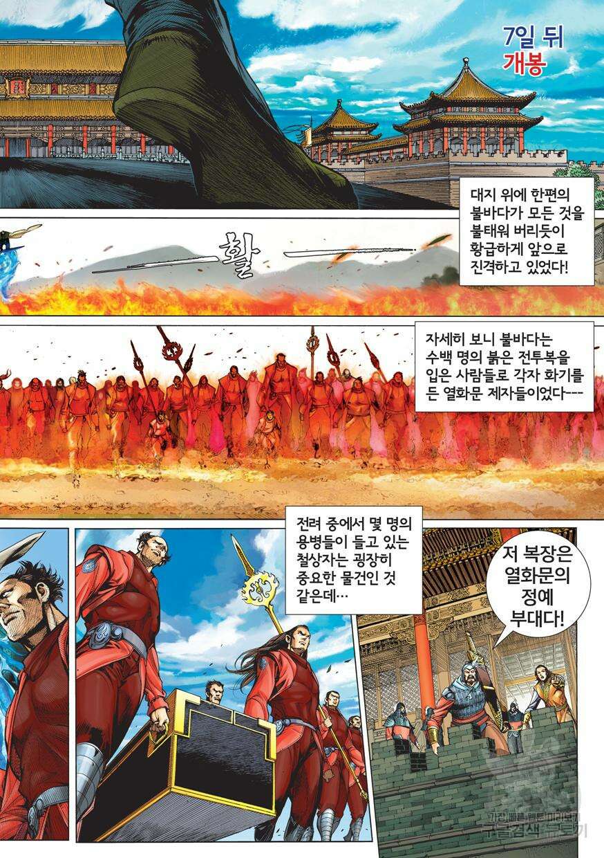 철장종횡 [컬러/고화질] 37화 5
