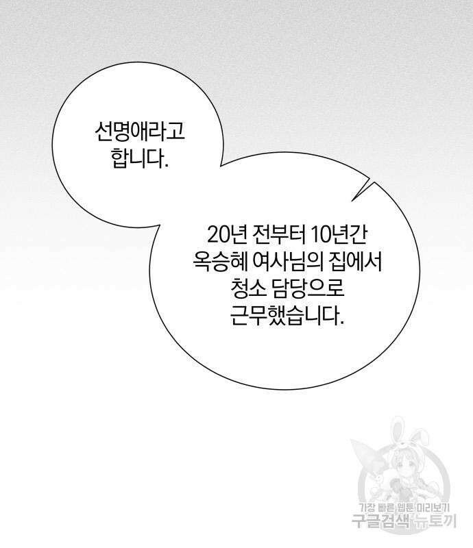 반드시 해피엔딩 100화 13