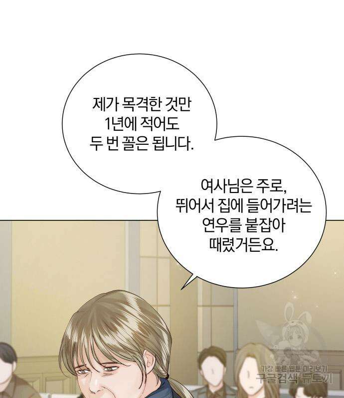 반드시 해피엔딩 100화 23