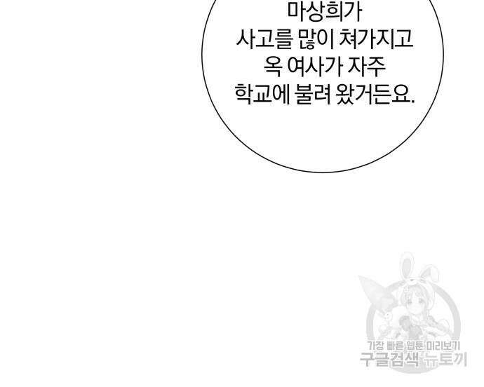 반드시 해피엔딩 100화 32