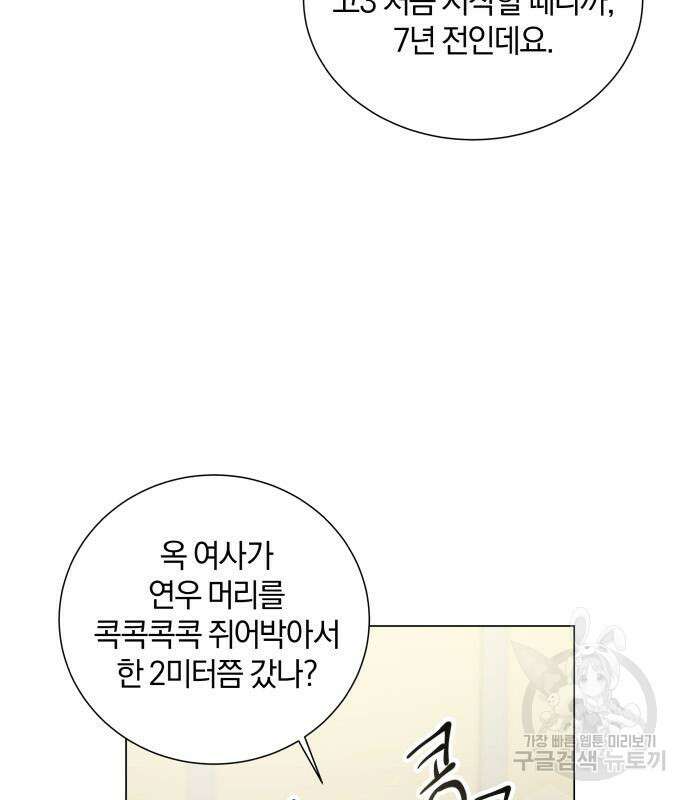 반드시 해피엔딩 100화 34