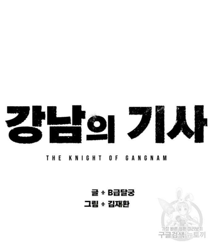 강남의 기사 16화 20