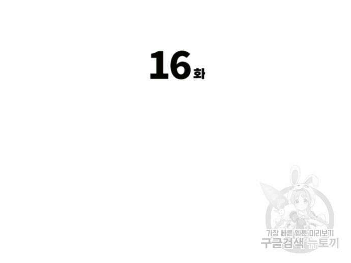 강남의 기사 16화 21
