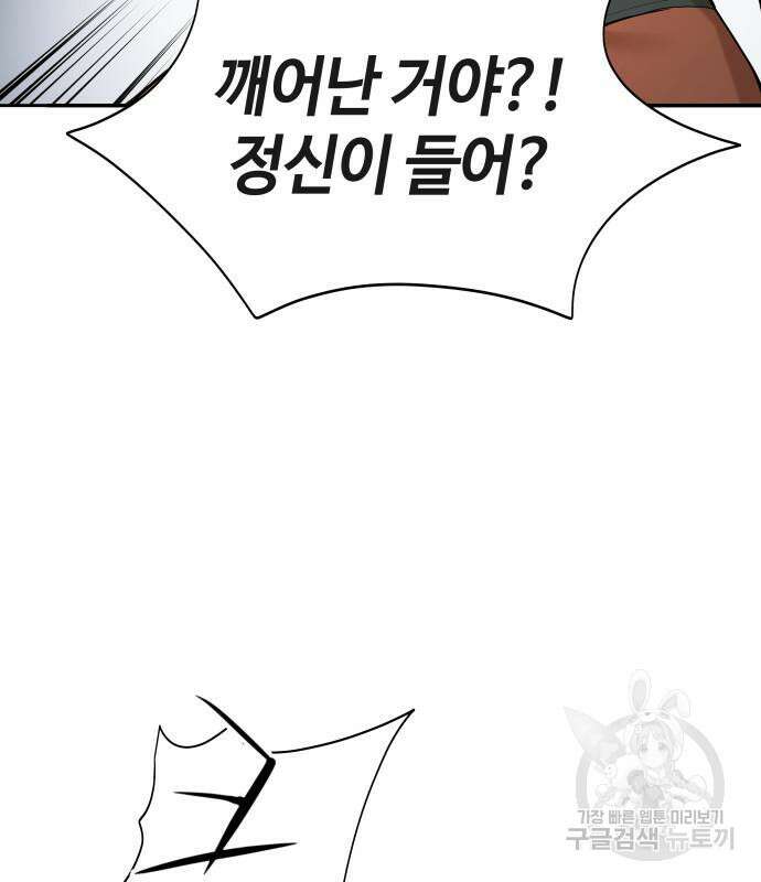 강남의 기사 16화 33