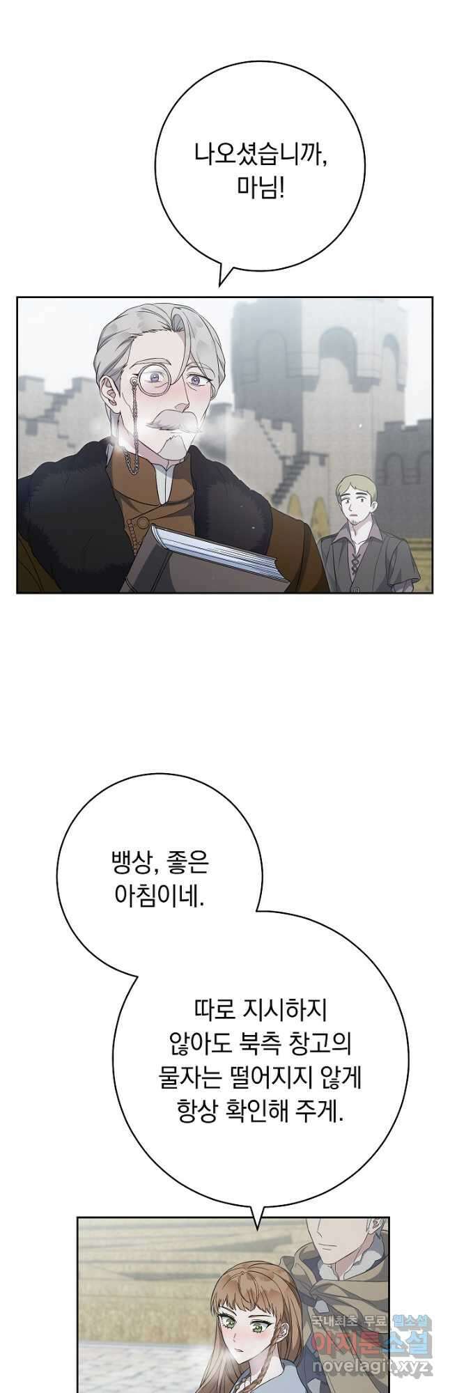결혼 장사 72화 4