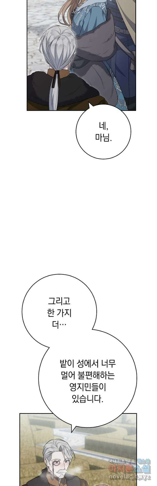 결혼 장사 72화 5