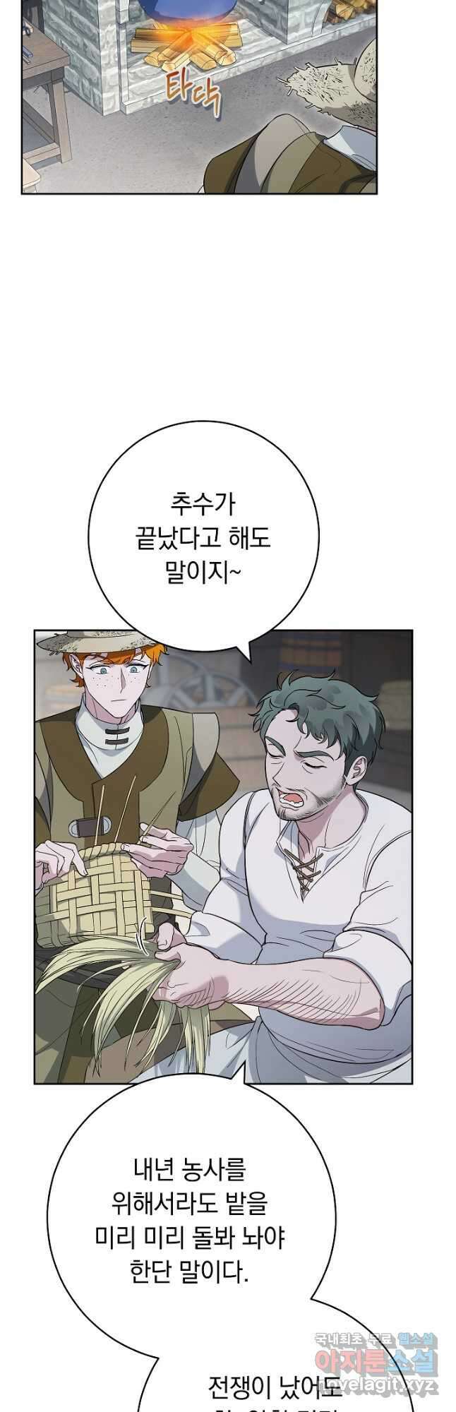 결혼 장사 72화 8