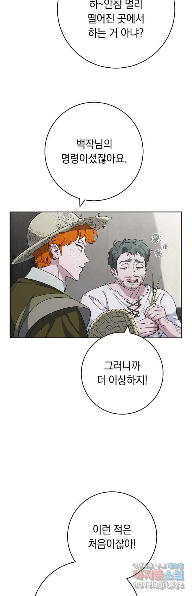 결혼 장사 72화 9