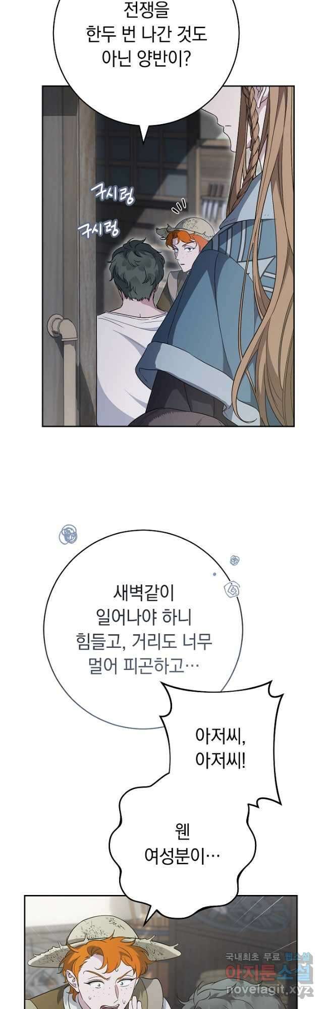 결혼 장사 72화 10