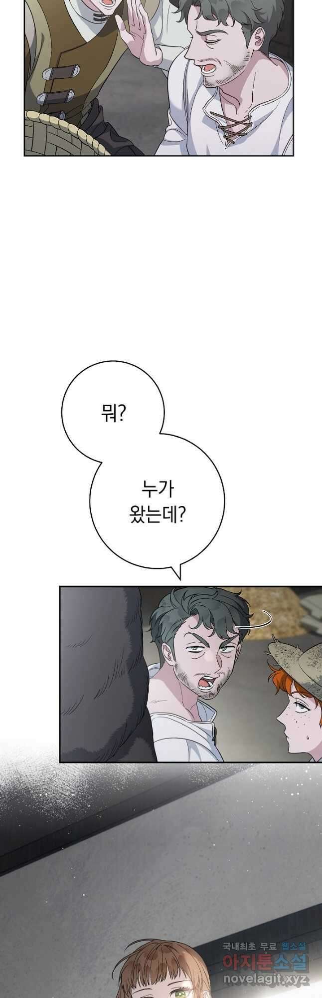 결혼 장사 72화 11