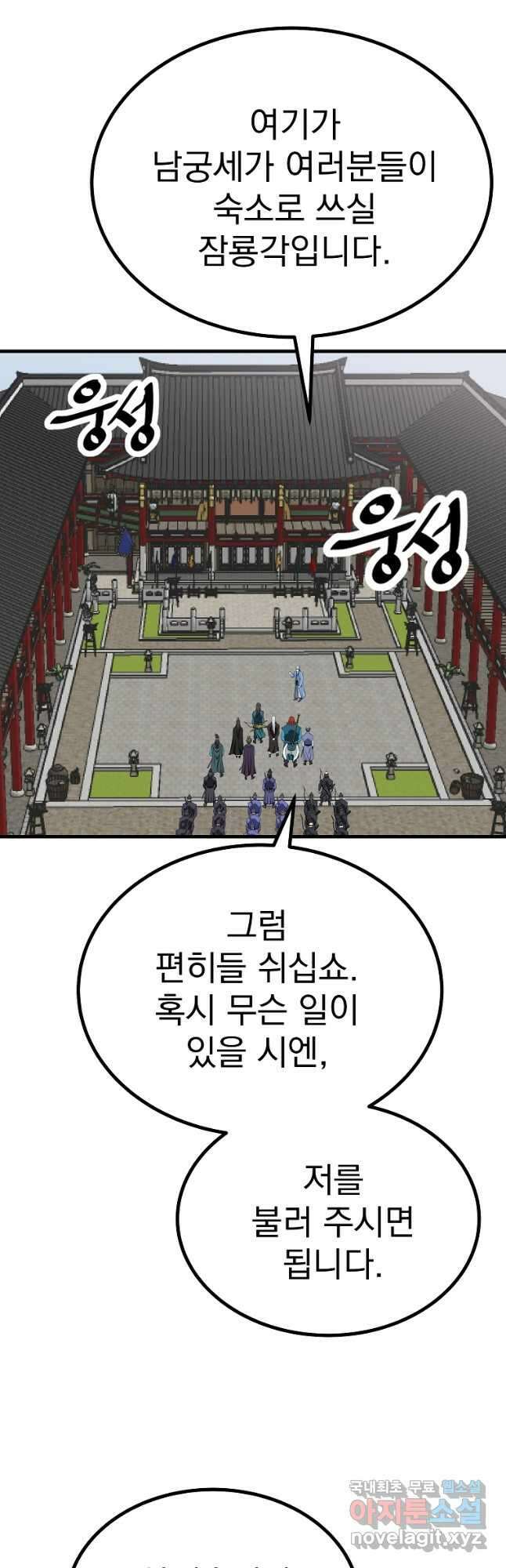 궁귀검신 궁귀의 후예 46화 2