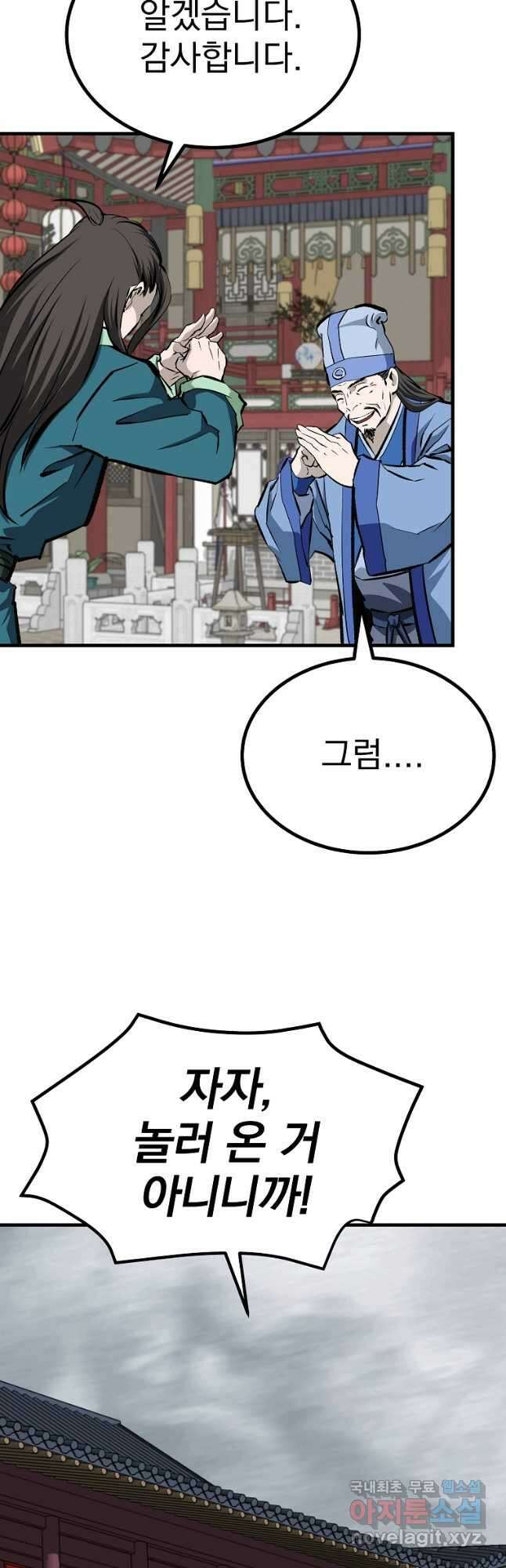 궁귀검신 궁귀의 후예 46화 3