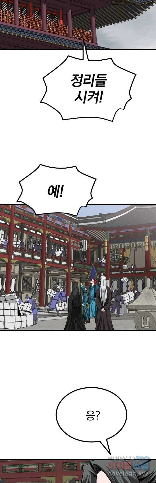 궁귀검신 궁귀의 후예 46화 4