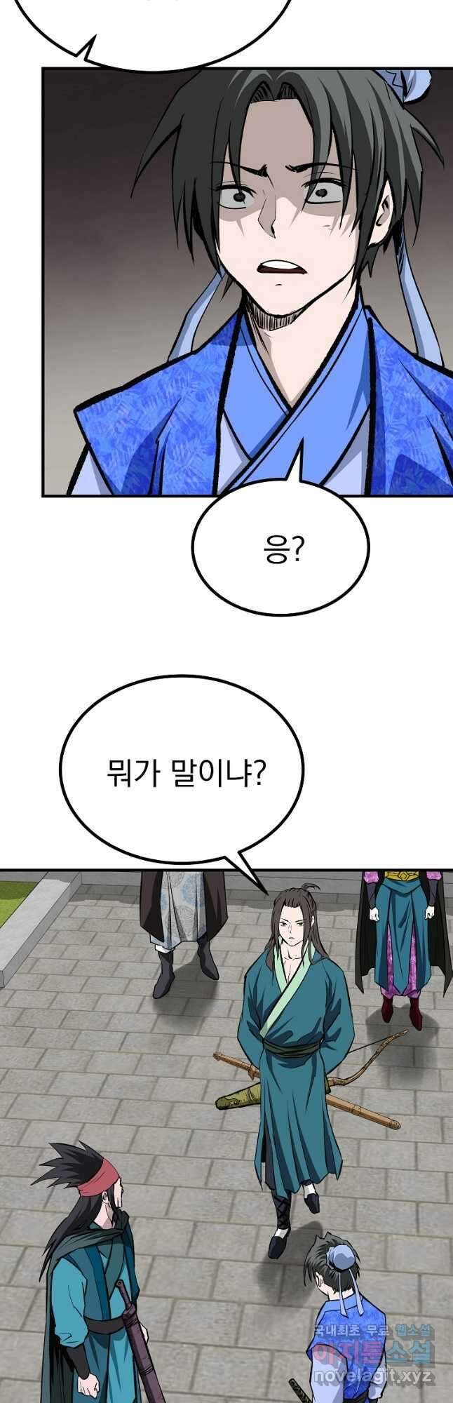 궁귀검신 궁귀의 후예 46화 7