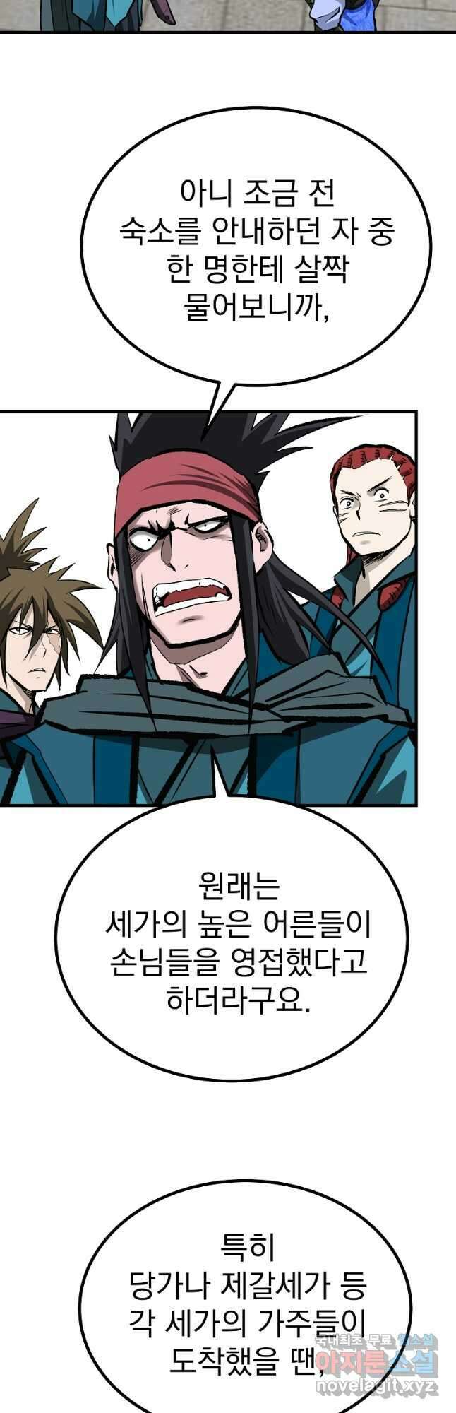 궁귀검신 궁귀의 후예 46화 8