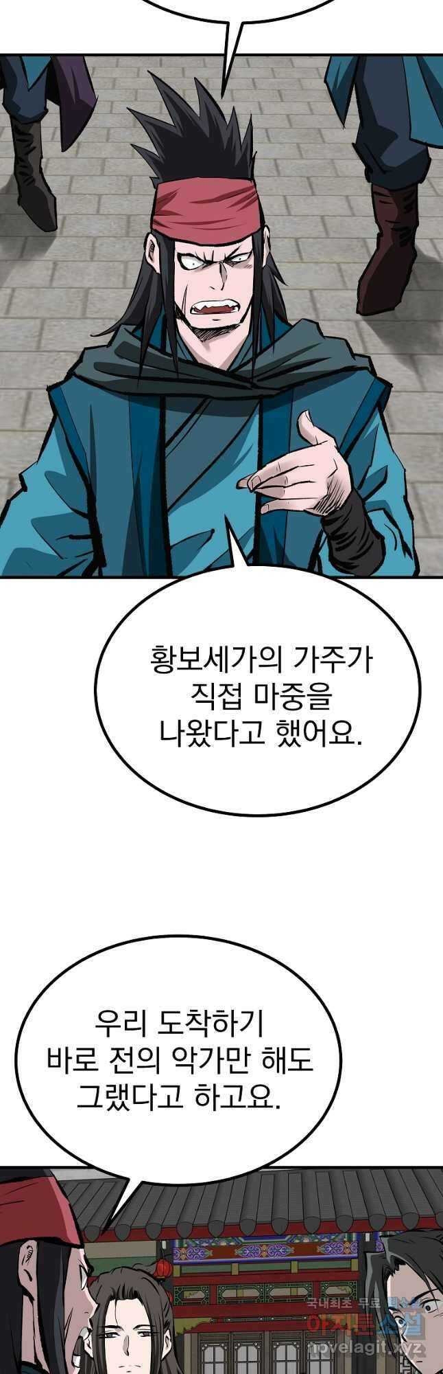궁귀검신 궁귀의 후예 46화 9