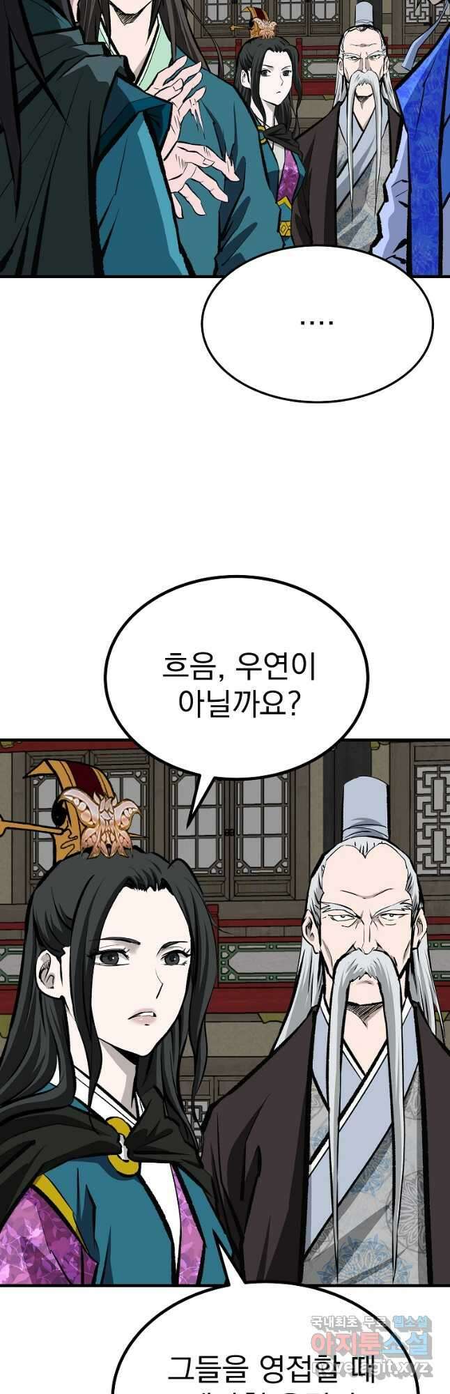 궁귀검신 궁귀의 후예 46화 10
