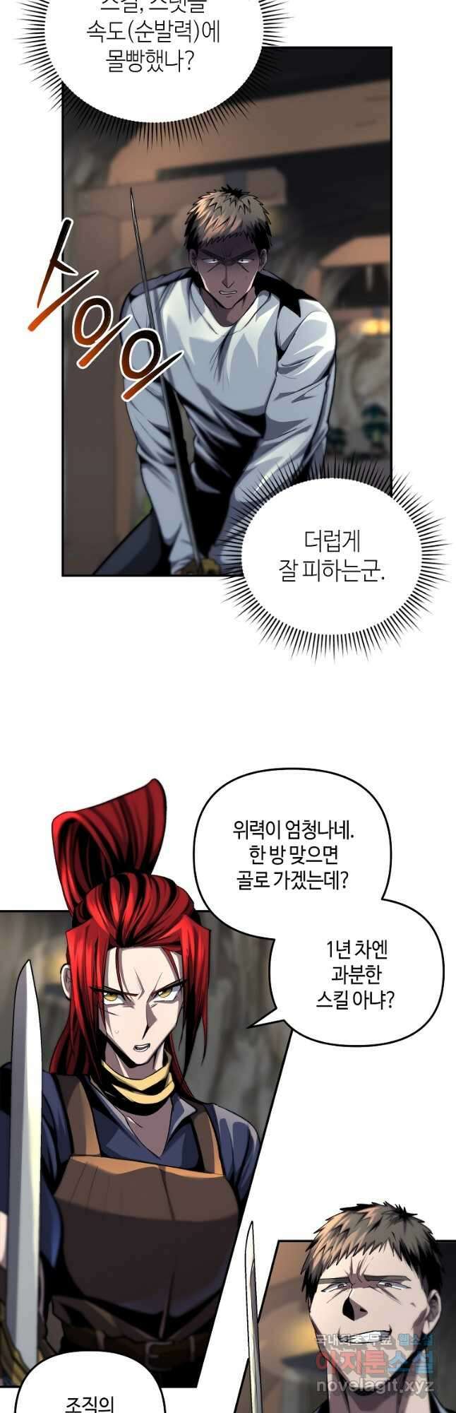 신을 죽이러 갑니다 44화 5