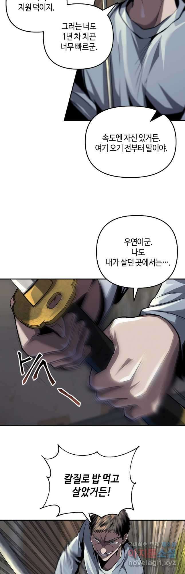 신을 죽이러 갑니다 44화 6