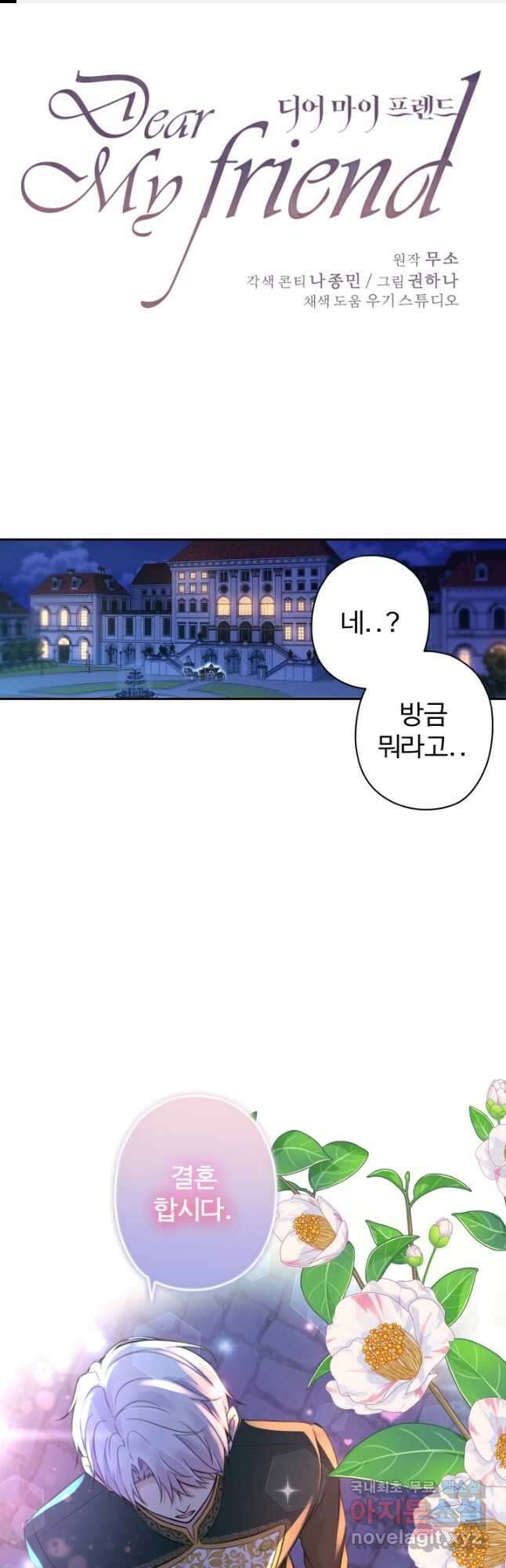 디어 마이 프렌드 74화 1