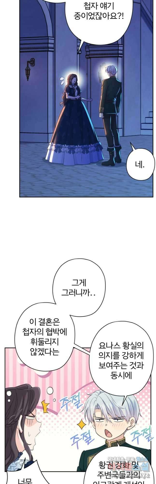 디어 마이 프렌드 74화 4