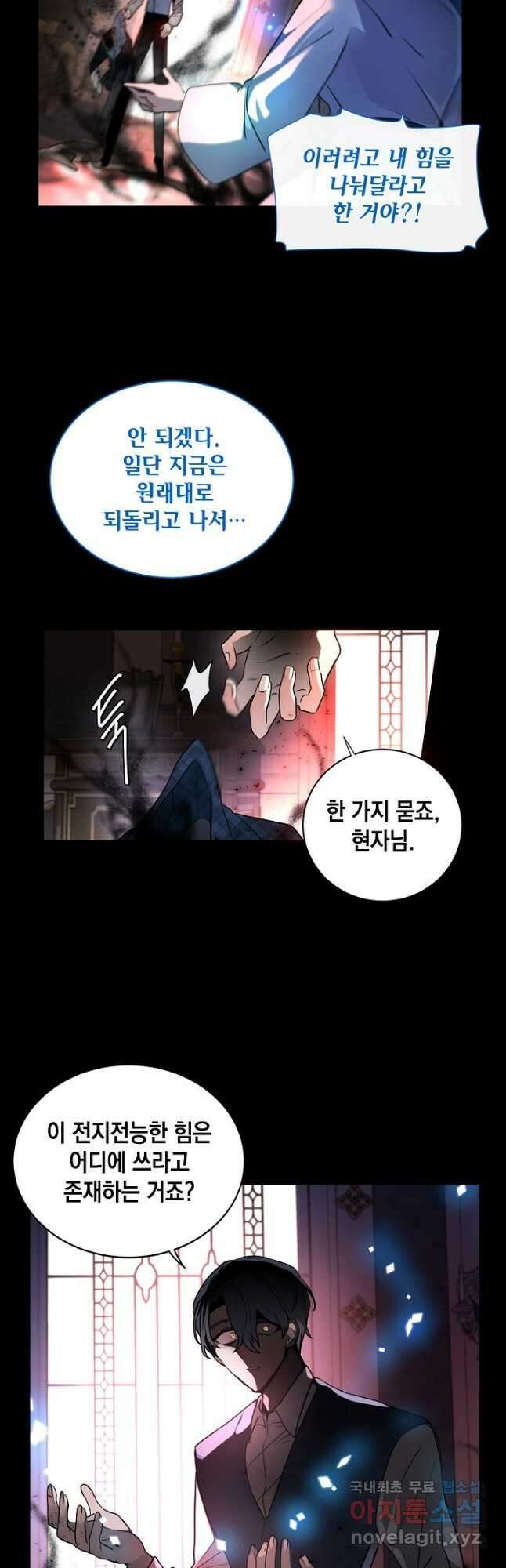 집으로 돌려보내 주세요 73화 3