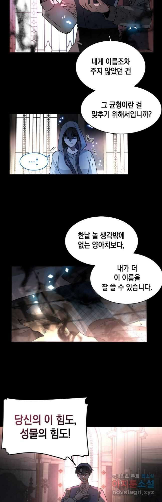 집으로 돌려보내 주세요 73화 4