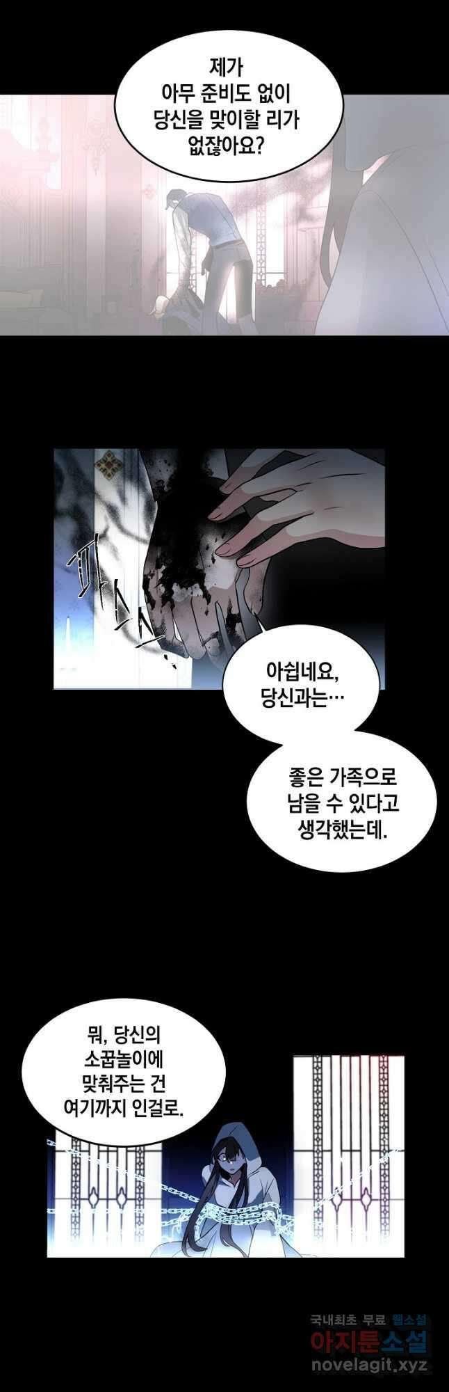 집으로 돌려보내 주세요 73화 13