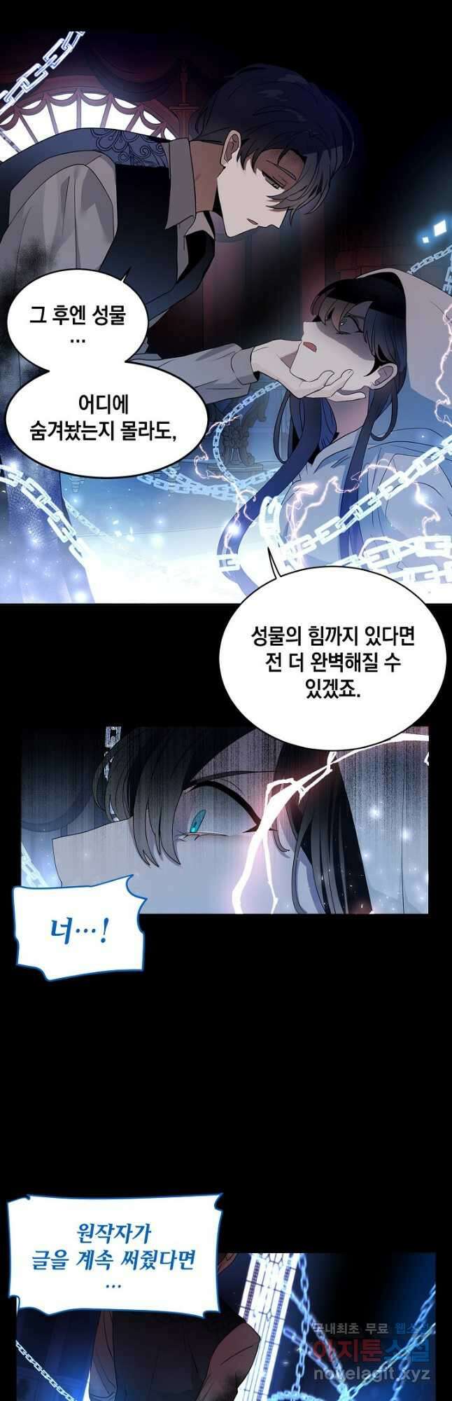 집으로 돌려보내 주세요 73화 17