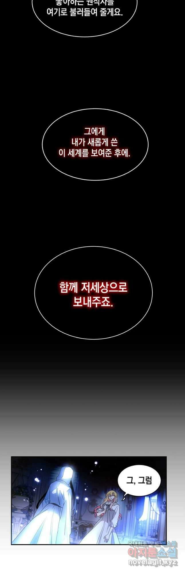 집으로 돌려보내 주세요 73화 19