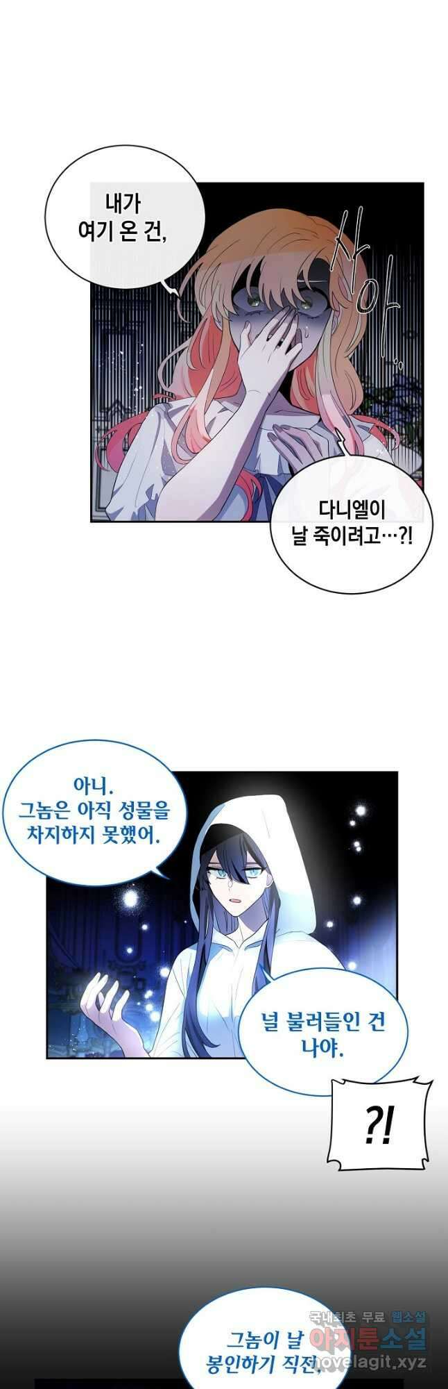 집으로 돌려보내 주세요 73화 20