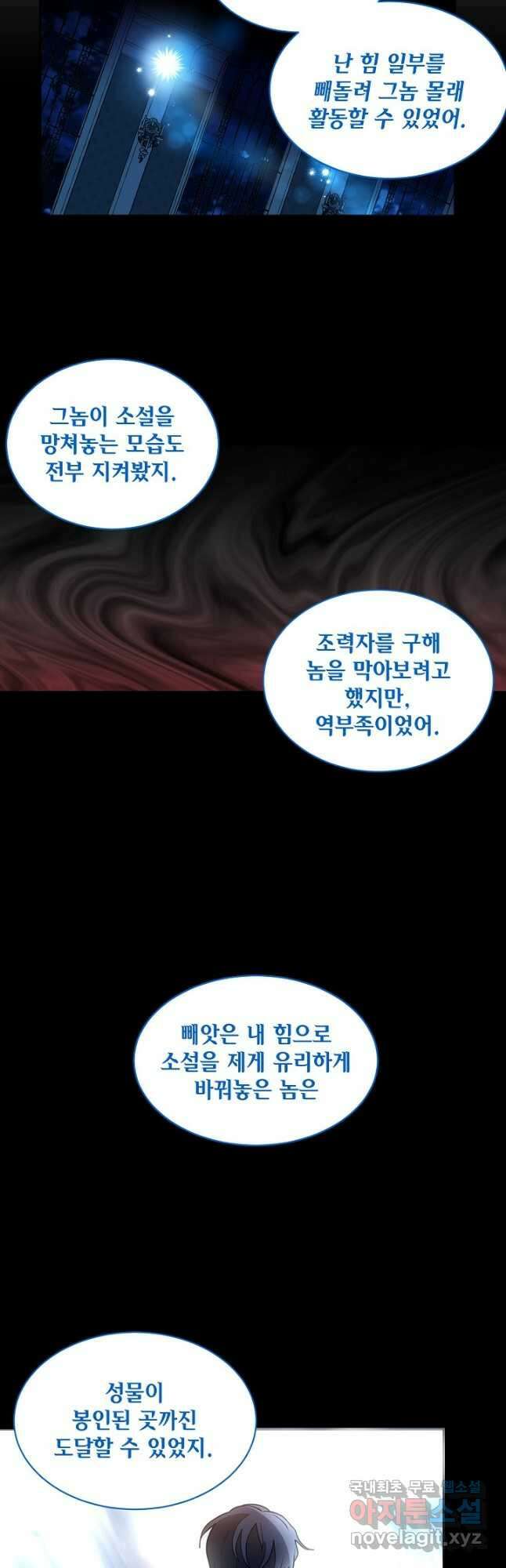 집으로 돌려보내 주세요 73화 21