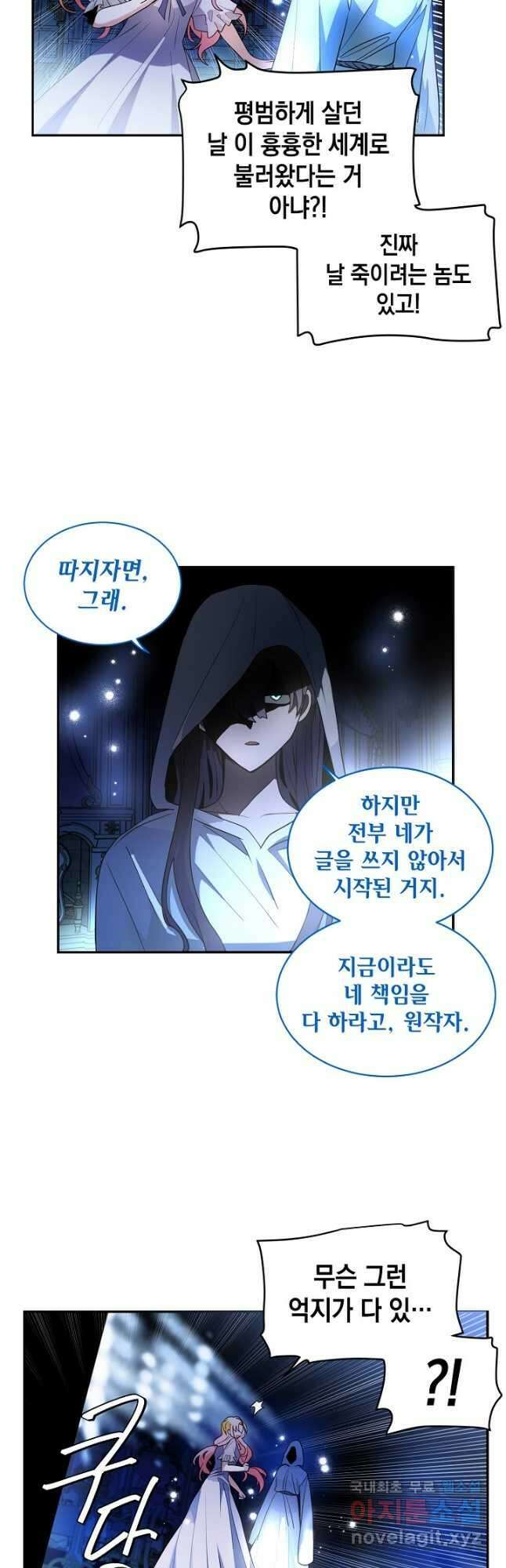 집으로 돌려보내 주세요 73화 25