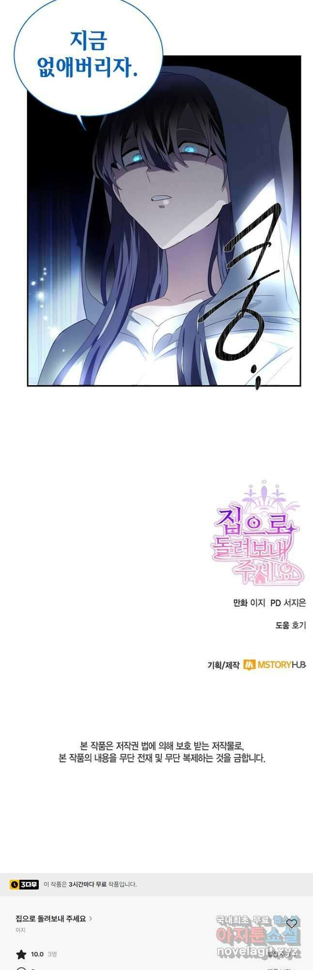 집으로 돌려보내 주세요 73화 27