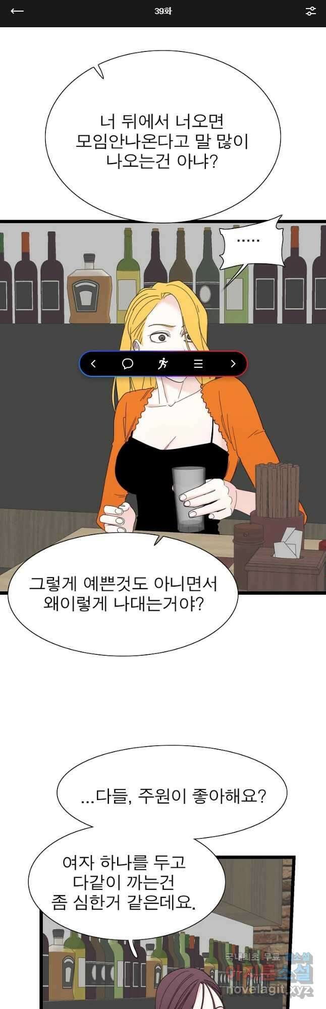 여름엔 비 39화 1