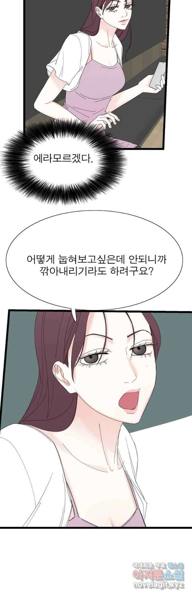 여름엔 비 39화 2