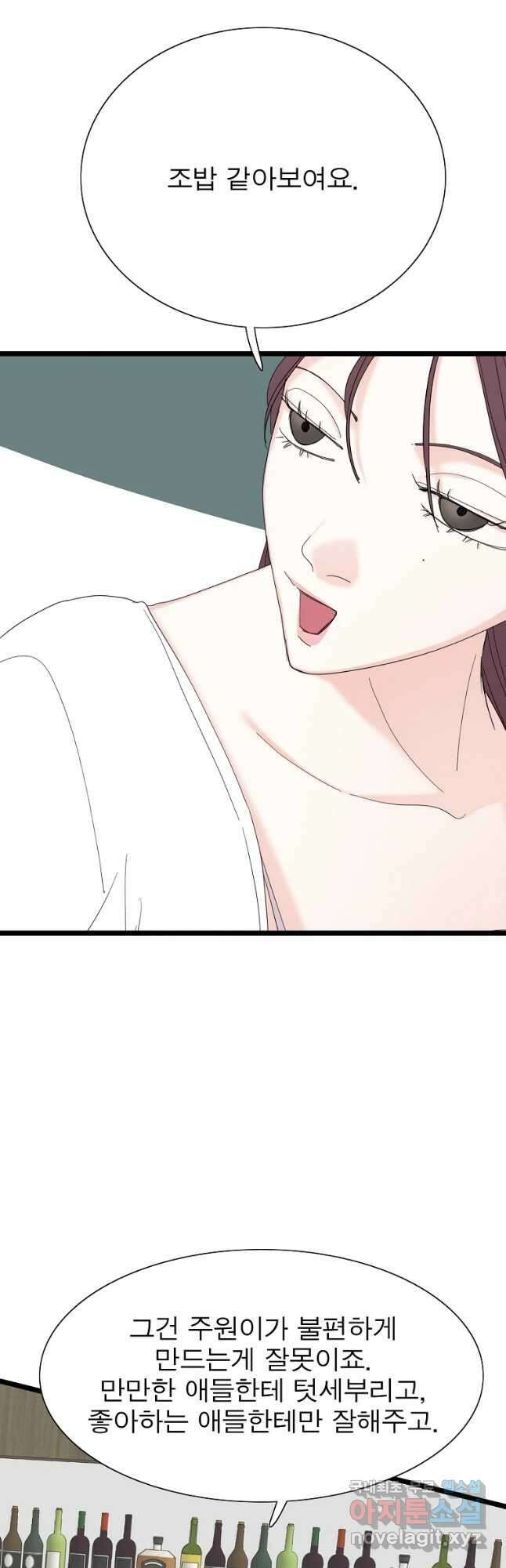 여름엔 비 39화 3
