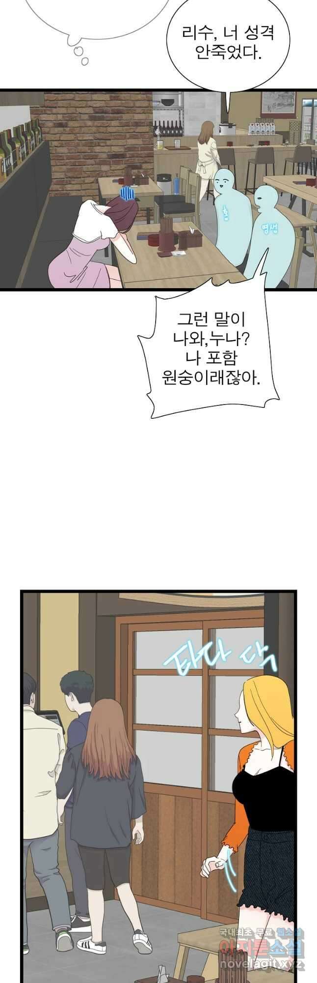 여름엔 비 39화 7