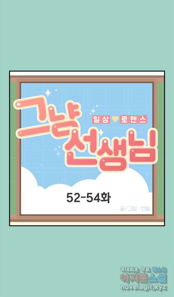 그냥 선생님 17화 1