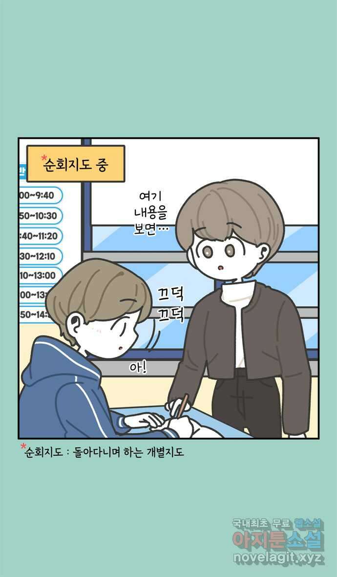그냥 선생님 17화 2