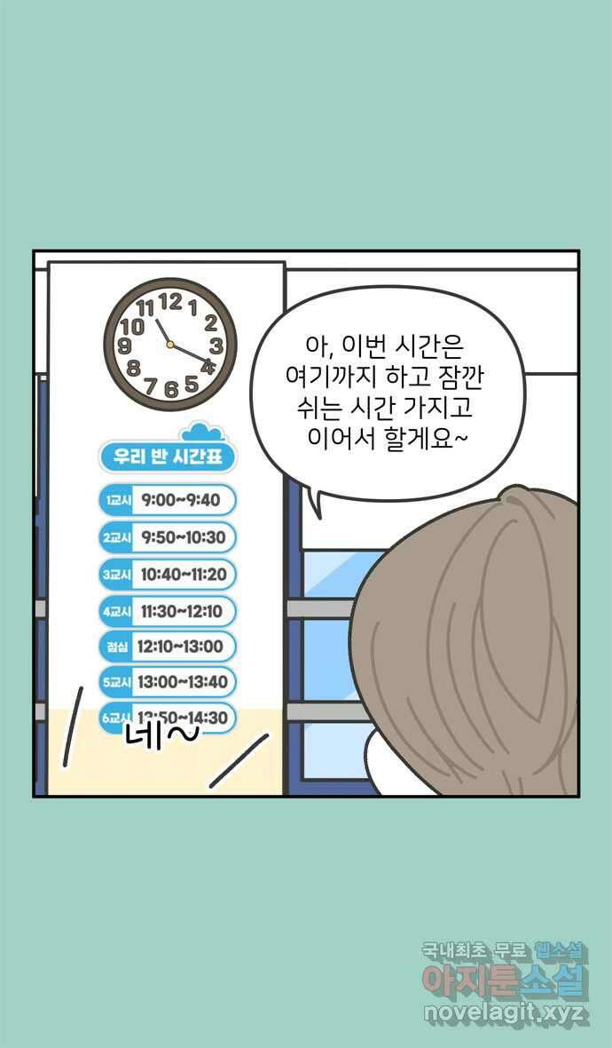 그냥 선생님 17화 3