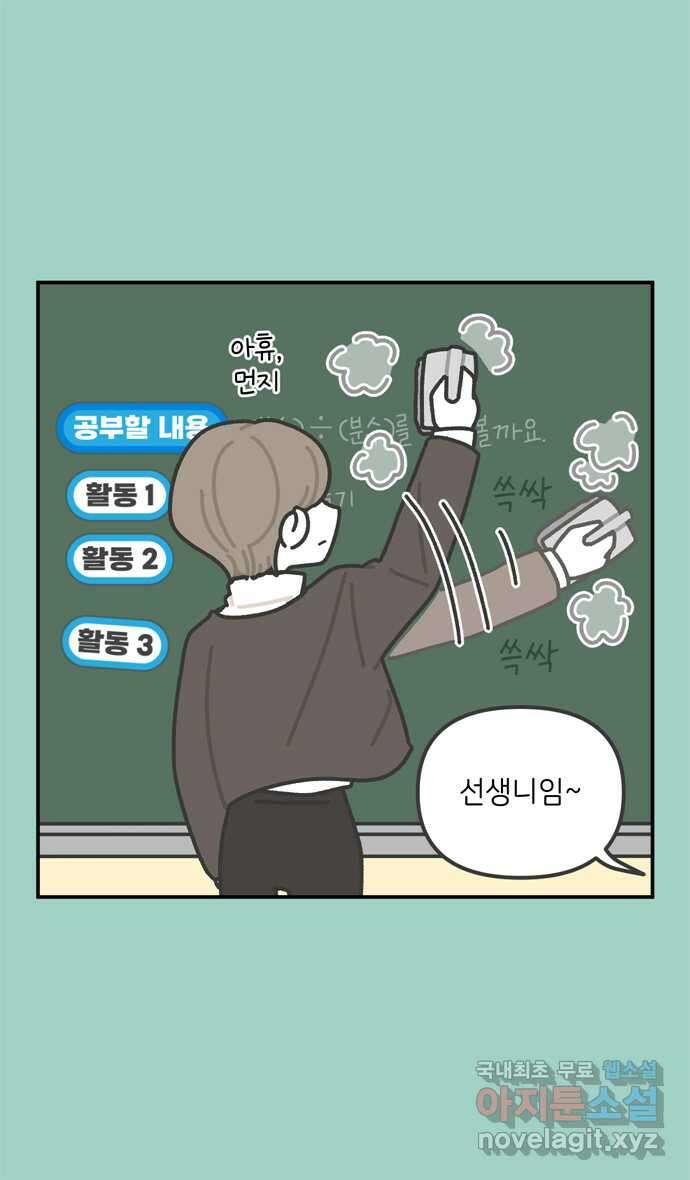 그냥 선생님 17화 4