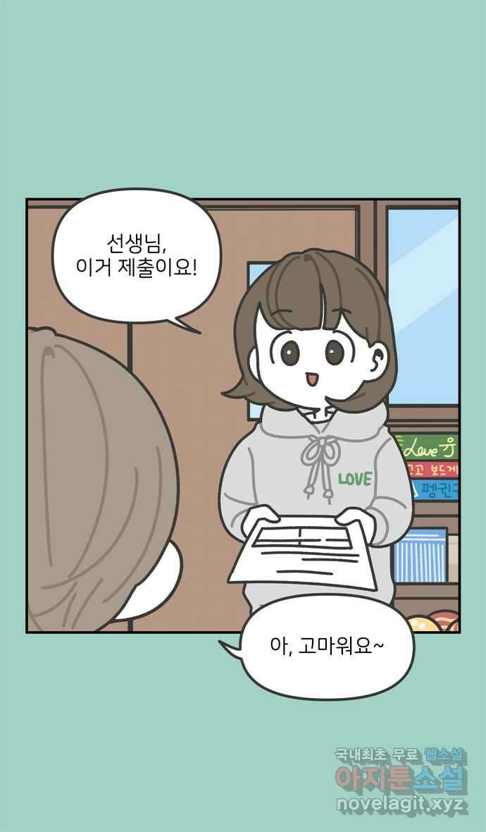 그냥 선생님 17화 5