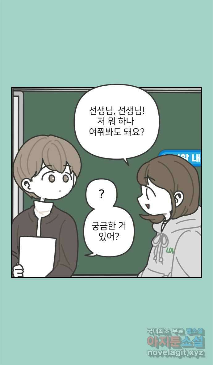 그냥 선생님 17화 6