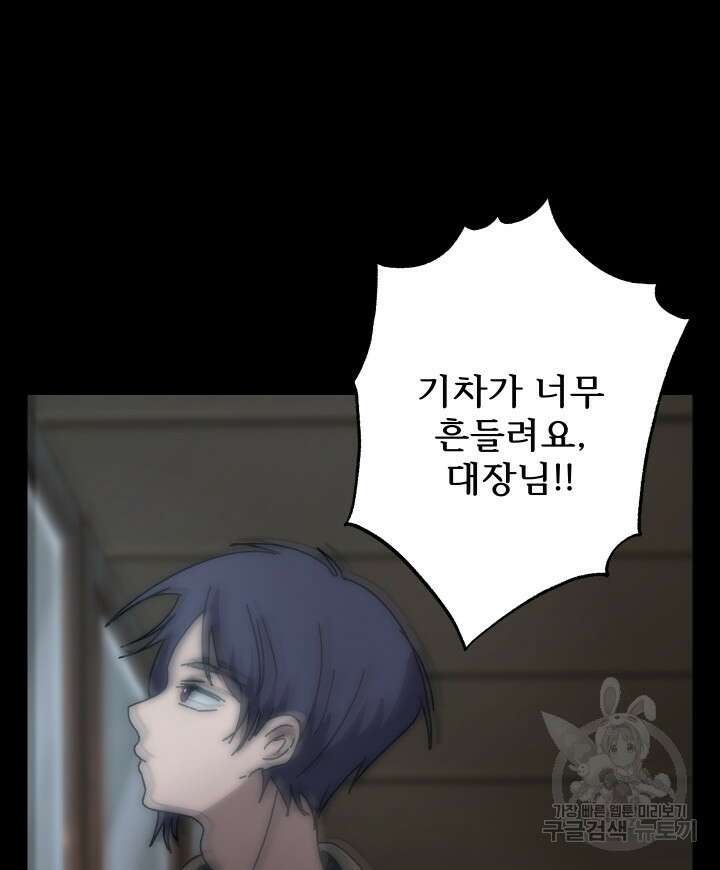버그트레인 100화 12
