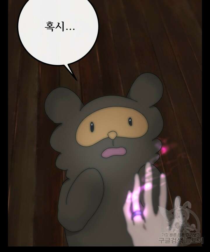 버그트레인 100화 17