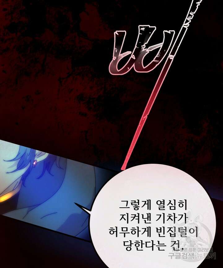 버그트레인 100화 25